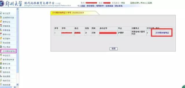 郑州大学远程教育期末证考证打印方法