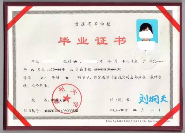 郑州大学远程教育毕业证样本