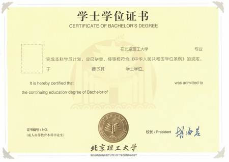 北京理工大学远程教育毕业证